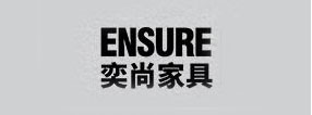 奕尚家具/Ensure